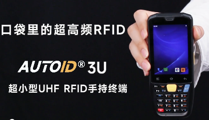 Seuic东集超高频UHF RFID软硬件一体化解决方案让固定资产实现高效盘点！
