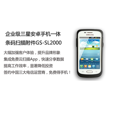GS-SL2000 企业级安卓一体式亚虎体育
扫描附件