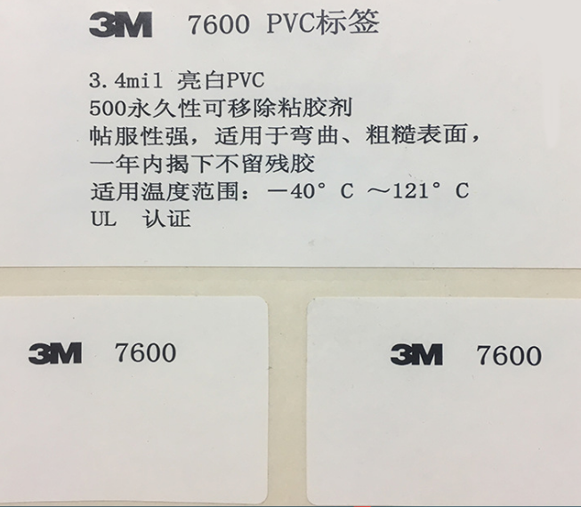 3M 7600可移除标签（PVC）