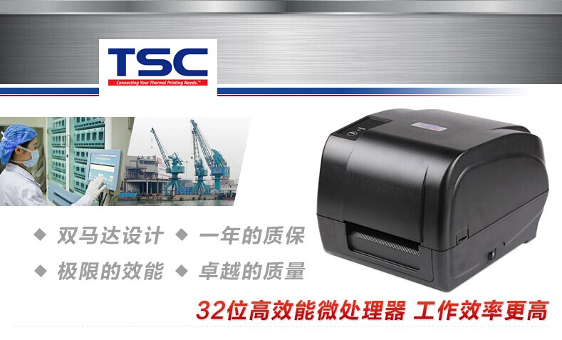 TSC T-4502E亚虎体育
打印机
