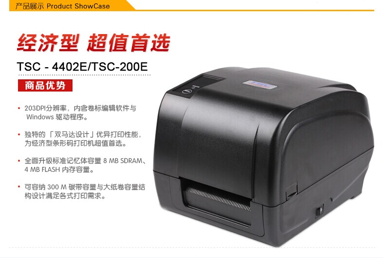 TSC T-4502E亚虎体育
打印机价格