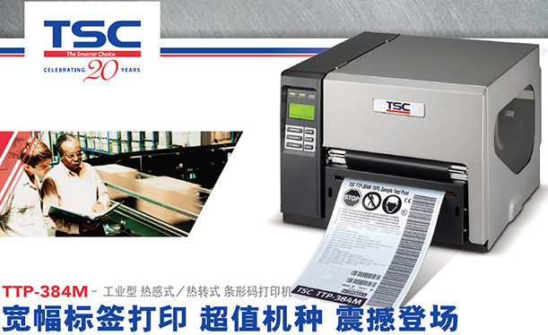 TSC TTP-384M亚虎体育
打印机 