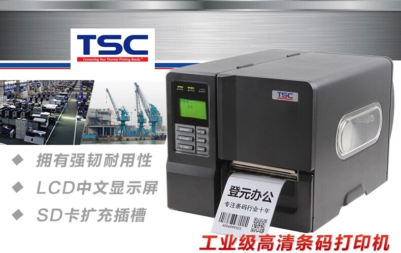 TSC ME240亚虎体育
打印机