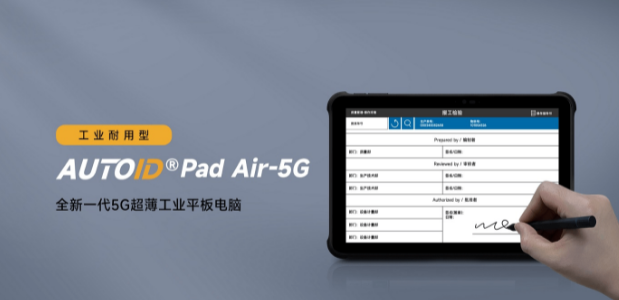 东集AUTOID Pad Air-5G工业平板.png