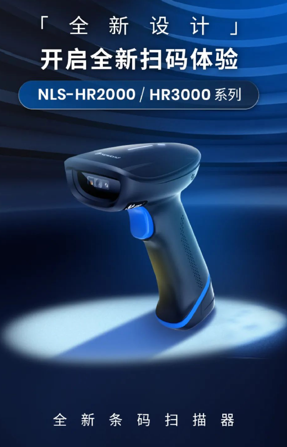 NLS-HR2000/3000系列手持式亚虎体育
扫描器.png